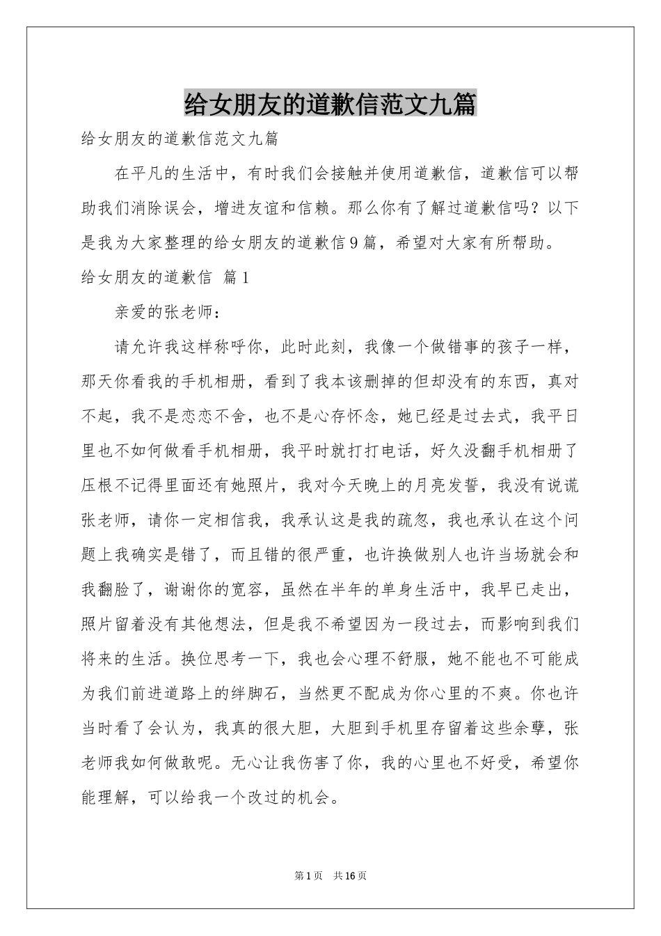 给女朋友的道歉信范本九篇_第1页