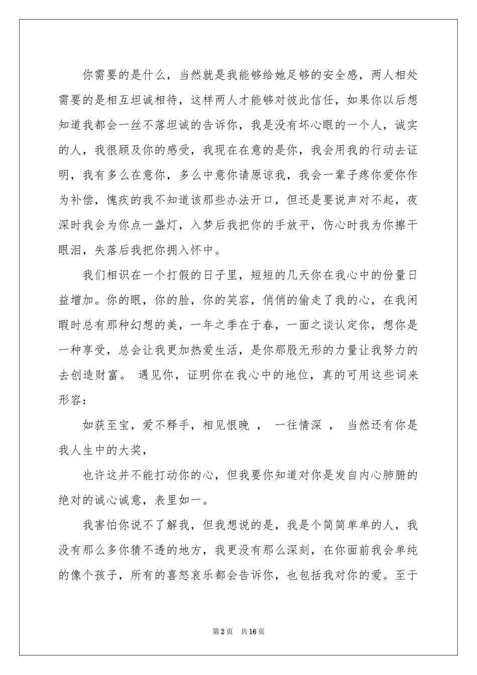 给女朋友的道歉信范本九篇_第2页