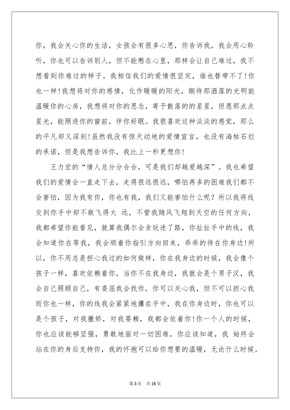 给女朋友的道歉信范本九篇_第3页