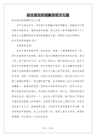 给女朋友的道歉信范本九篇