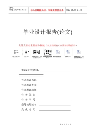 1028支架壳体镗孔4035工艺及专用夹具设计：设计说明-三