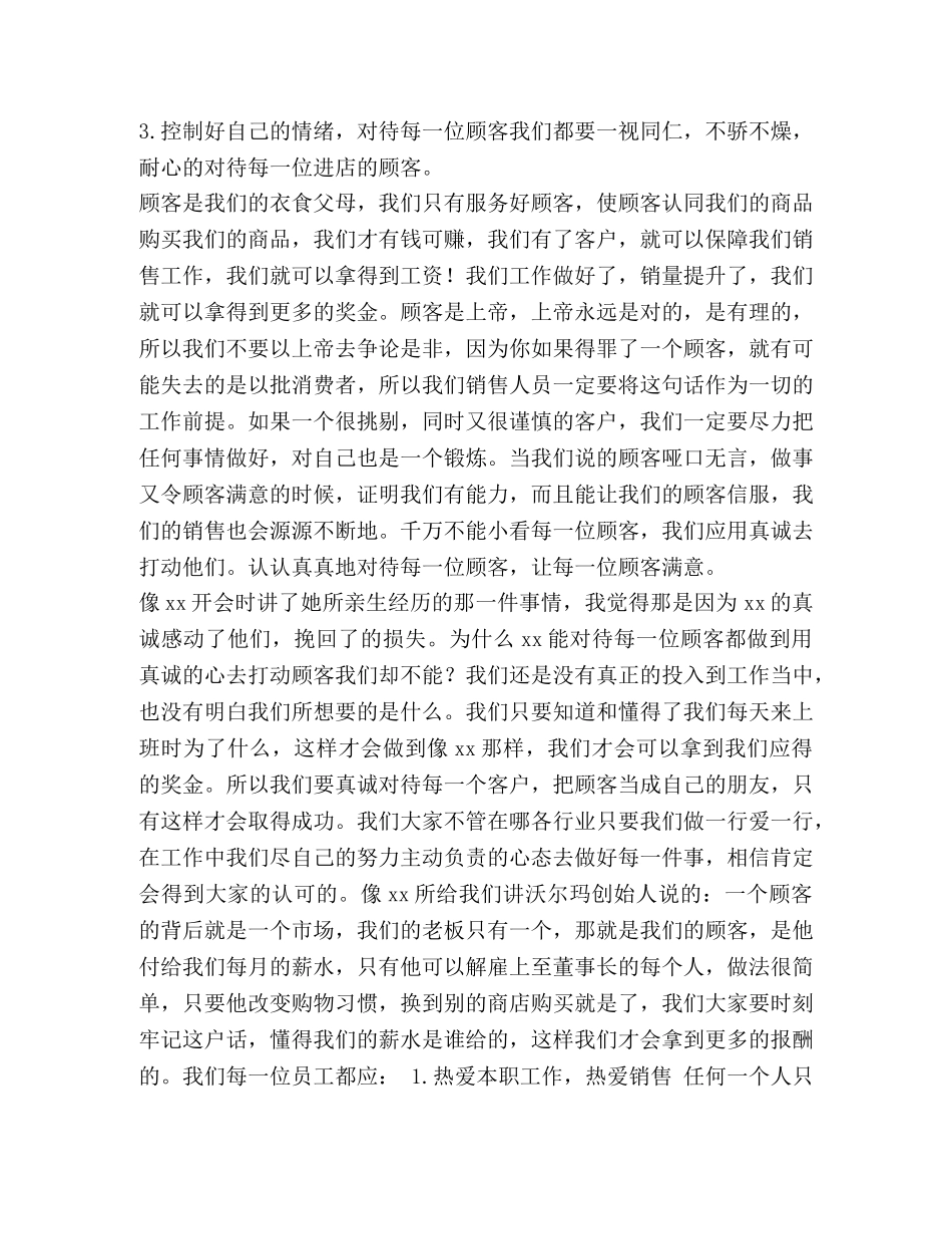 整理销售珠宝个人年终工作总结范文_珠宝每日工作总结范文 _第2页
