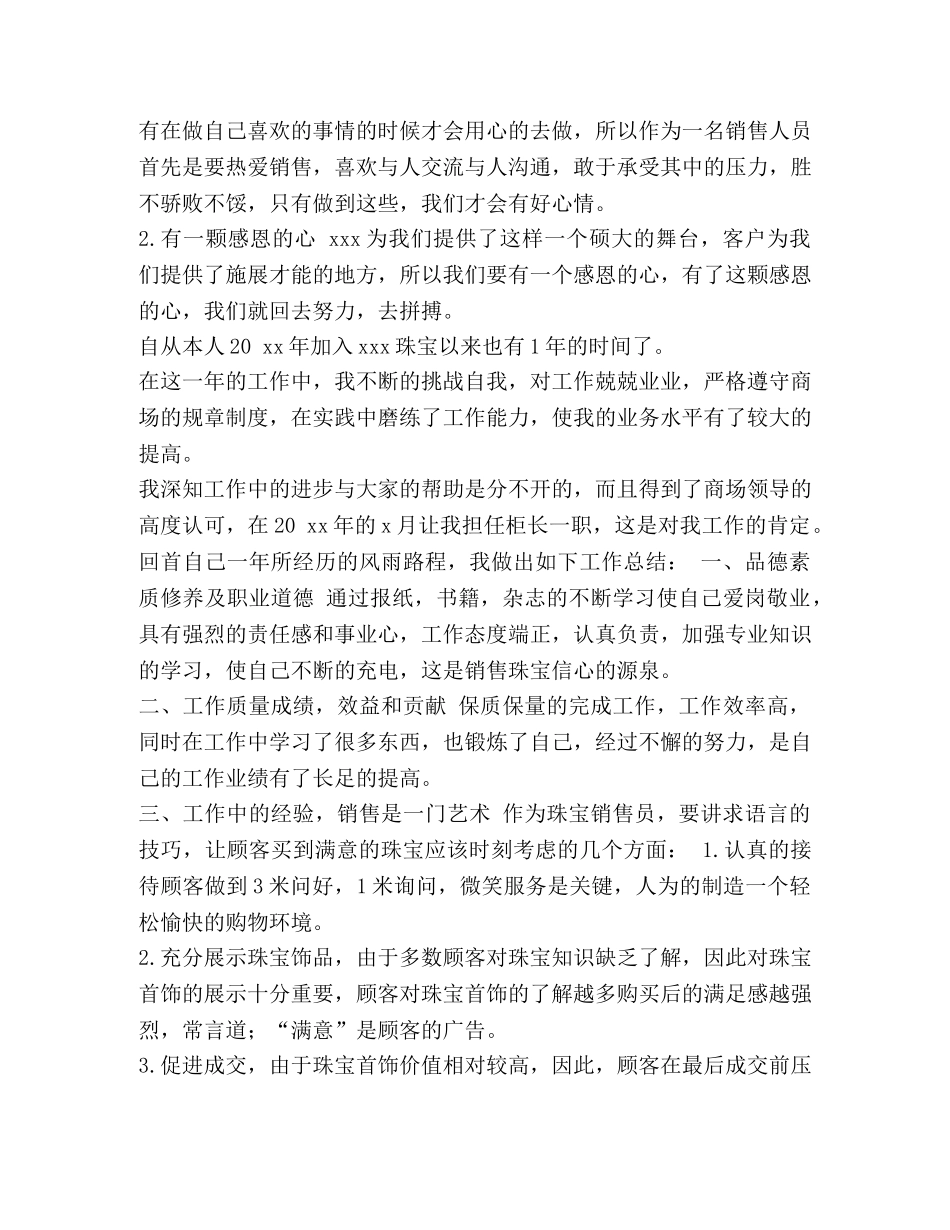 整理销售珠宝个人年终工作总结范文_珠宝每日工作总结范文 _第3页