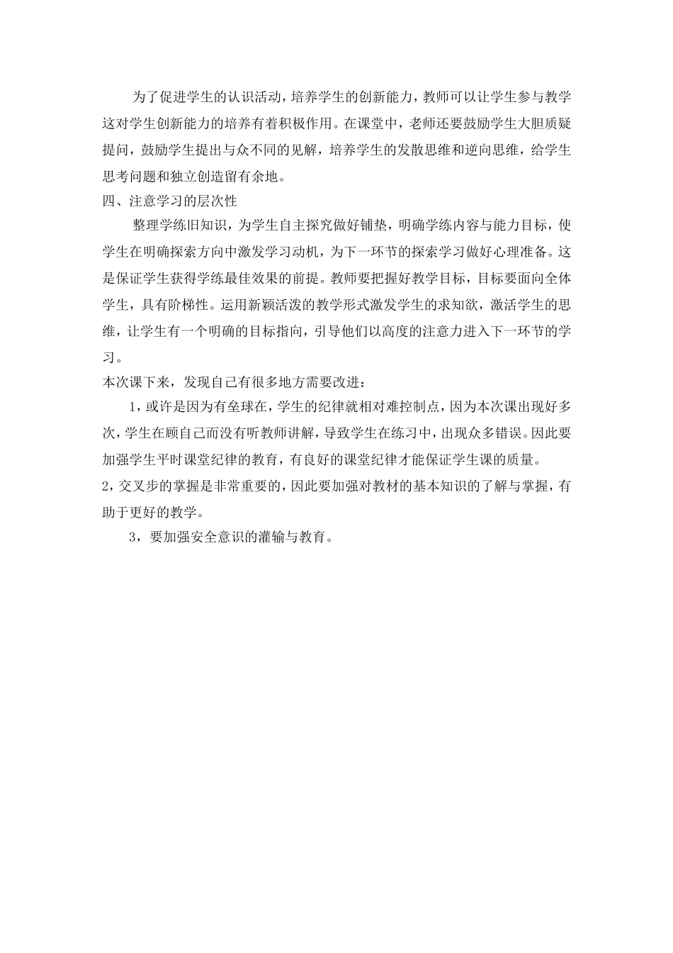 上步投掷垒球教学反思_第2页