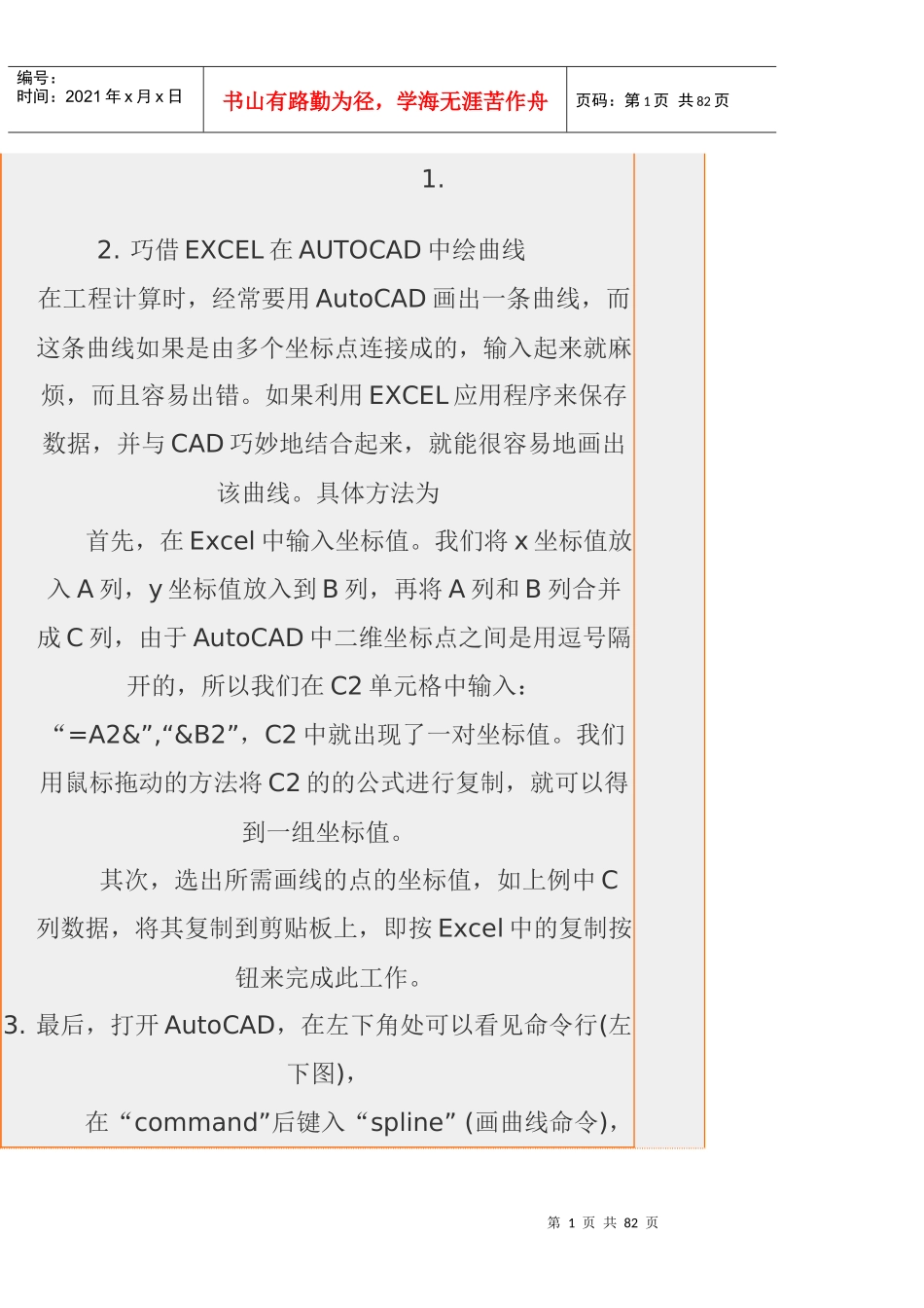 AUTOCAD技巧_第1页
