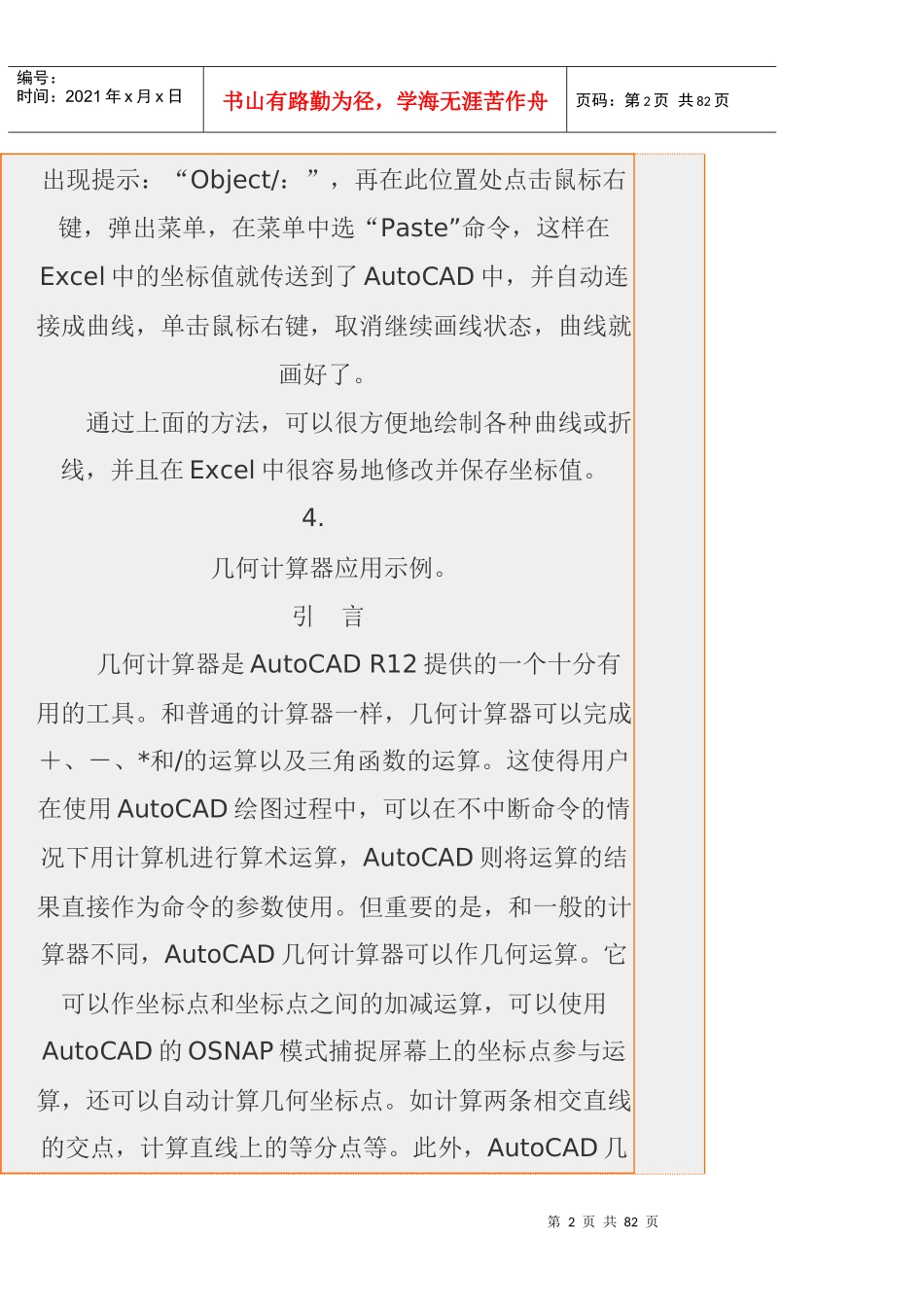 AUTOCAD技巧_第2页