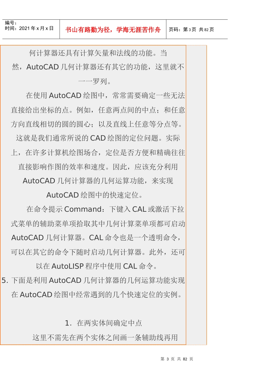 AUTOCAD技巧_第3页