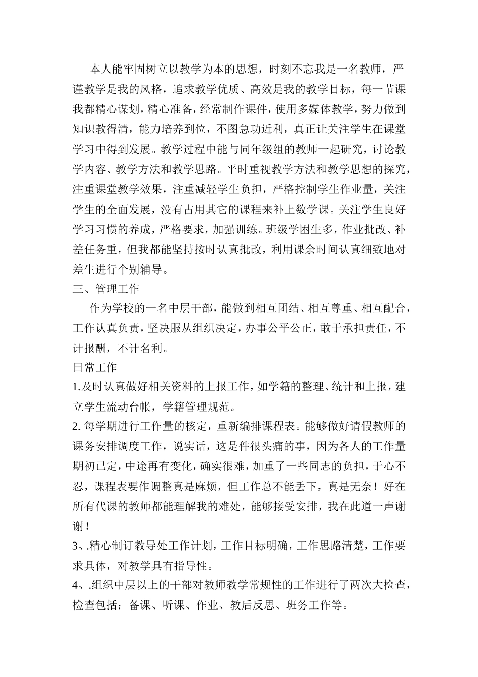 小学教导主任2010年述职报告_第2页