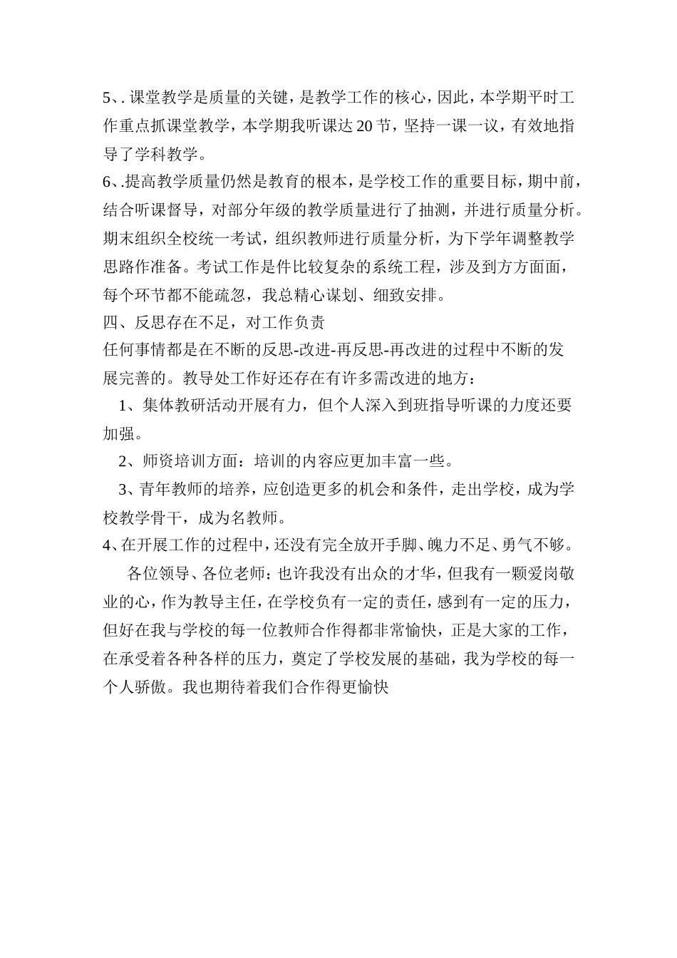 小学教导主任2010年述职报告_第3页