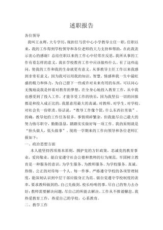 小学教导主任2010年述职报告