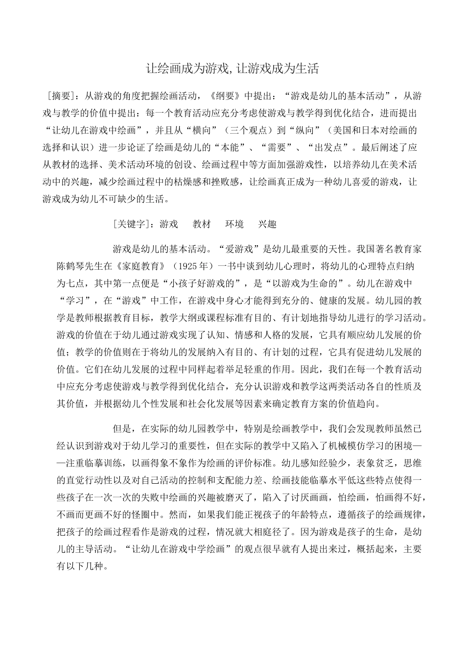 让绘画成为游戏,让游戏成为生活_第1页