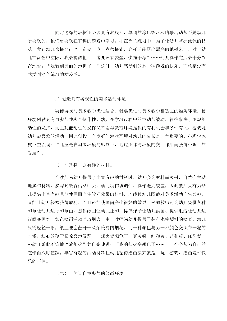 让绘画成为游戏,让游戏成为生活_第3页