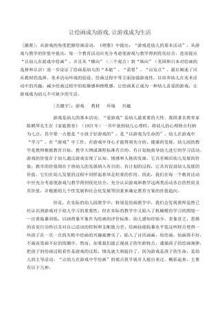 让绘画成为游戏,让游戏成为生活