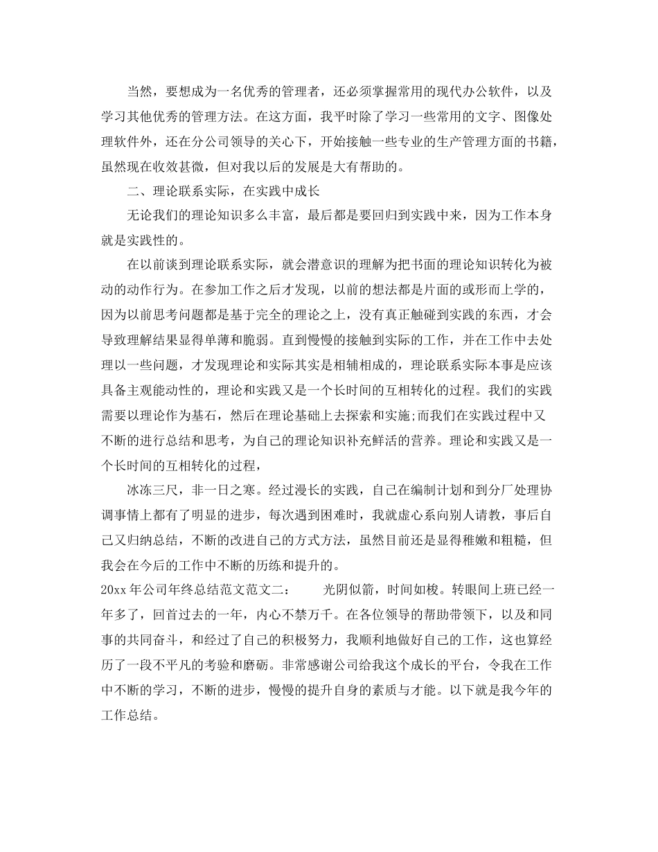 2020年公司年终总结范文 _第2页