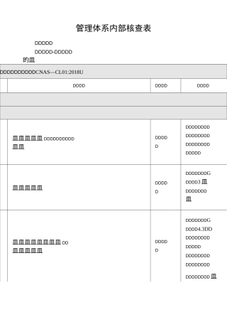 实验室内审表(实例)