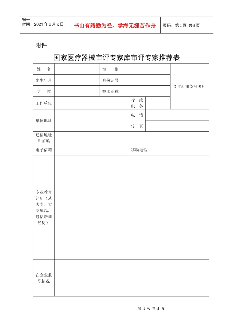 为规范医疗器械的技术审评工作，确保医疗器械审评工作的科学、规_第1页