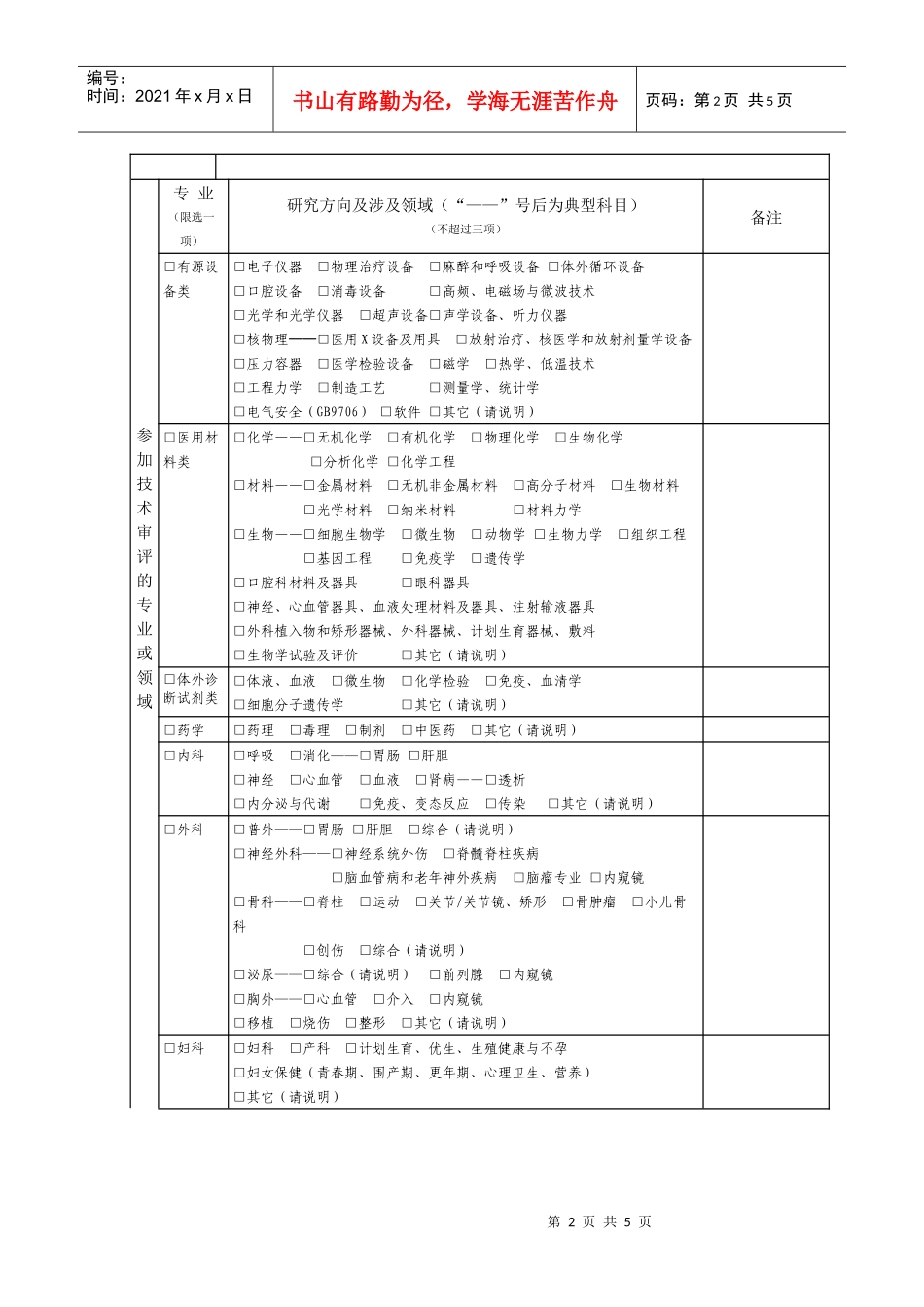 为规范医疗器械的技术审评工作，确保医疗器械审评工作的科学、规_第2页