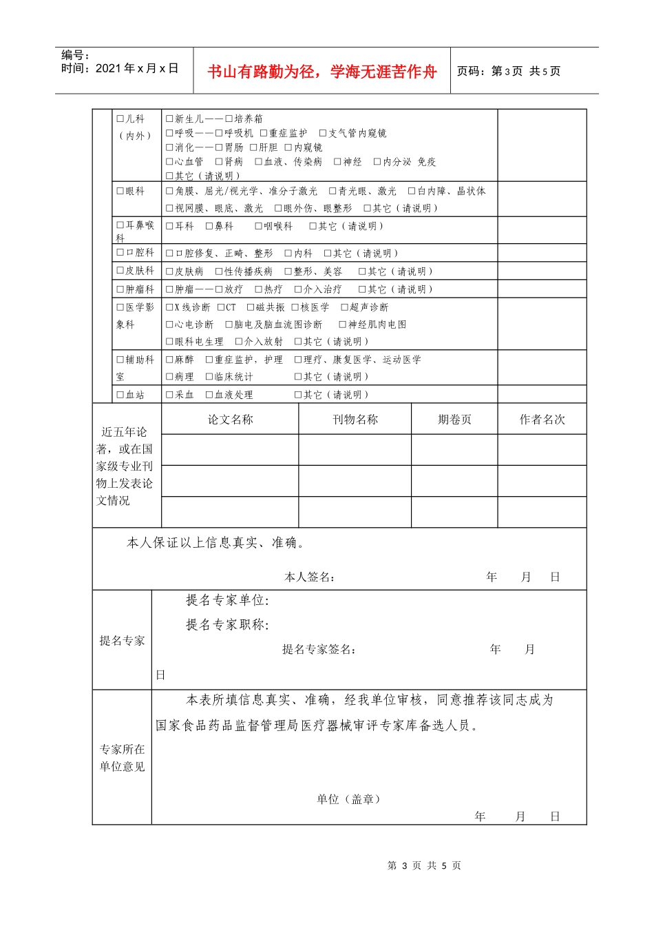 为规范医疗器械的技术审评工作，确保医疗器械审评工作的科学、规_第3页