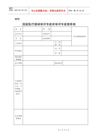 为规范医疗器械的技术审评工作，确保医疗器械审评工作的科学、规