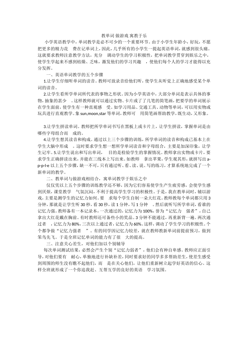 教单词做游戏寓教于乐_第1页