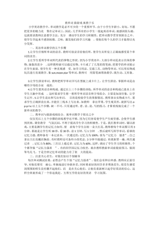 教单词做游戏寓教于乐