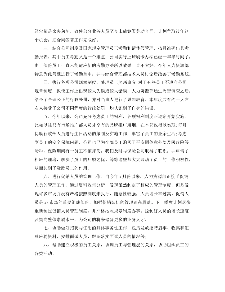 人事个人工作总结范文 _第2页