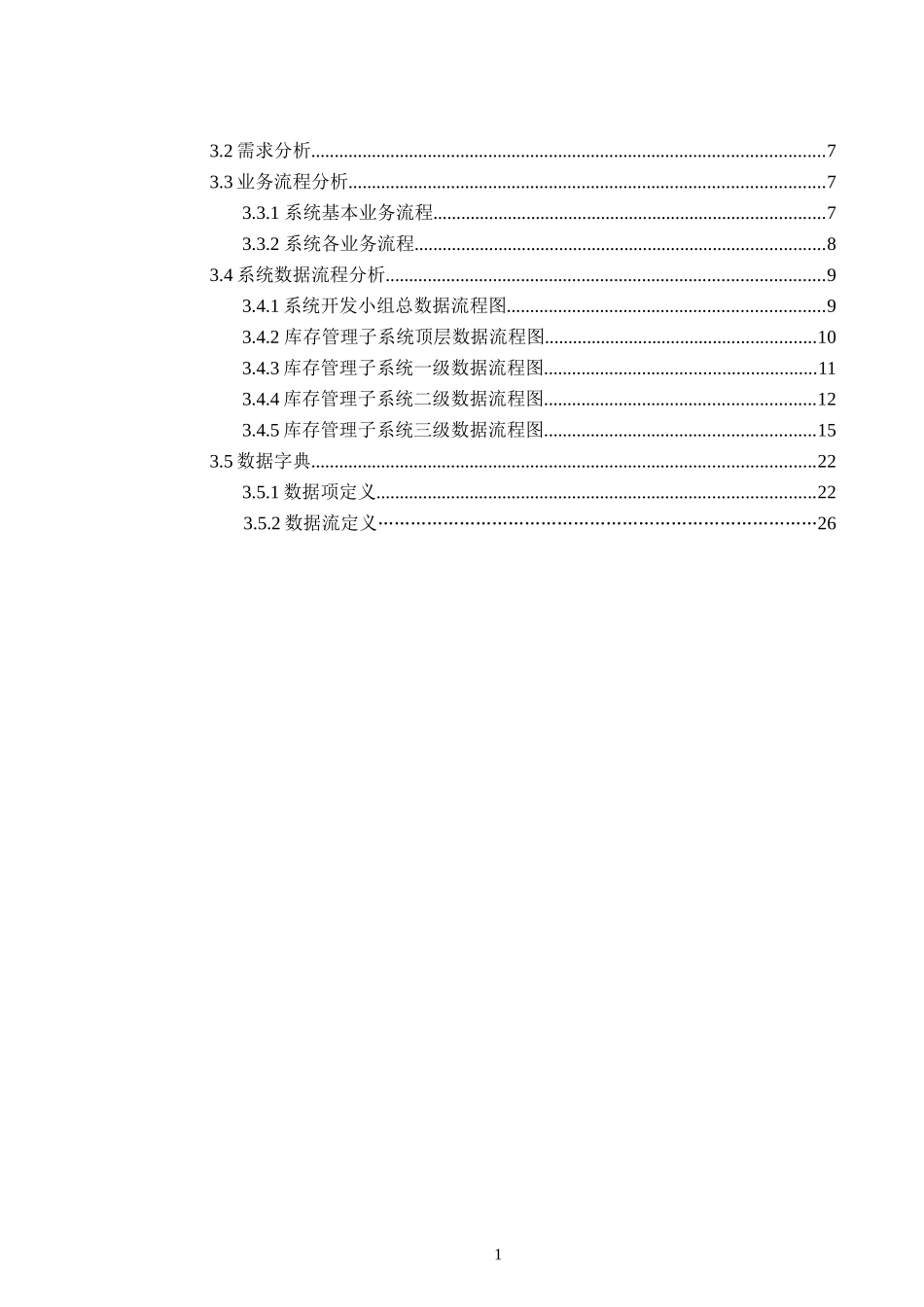 (最新)ERP教学系统之库存管理子系统的分析与设计_第2页
