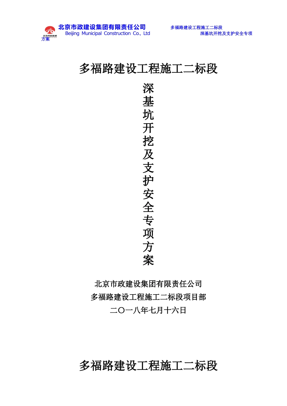 深基坑开挖及支护安全专项方案（DOC65页）_第1页