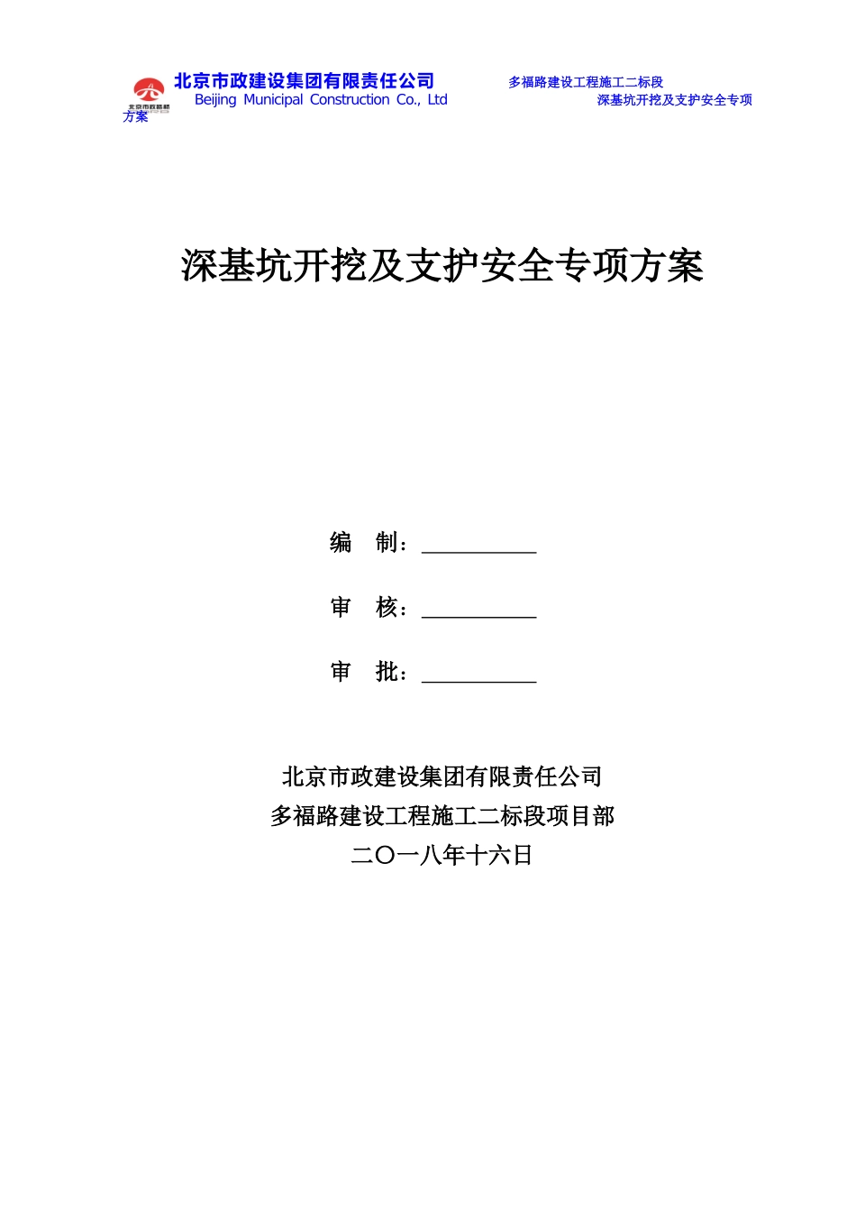 深基坑开挖及支护安全专项方案（DOC65页）_第2页