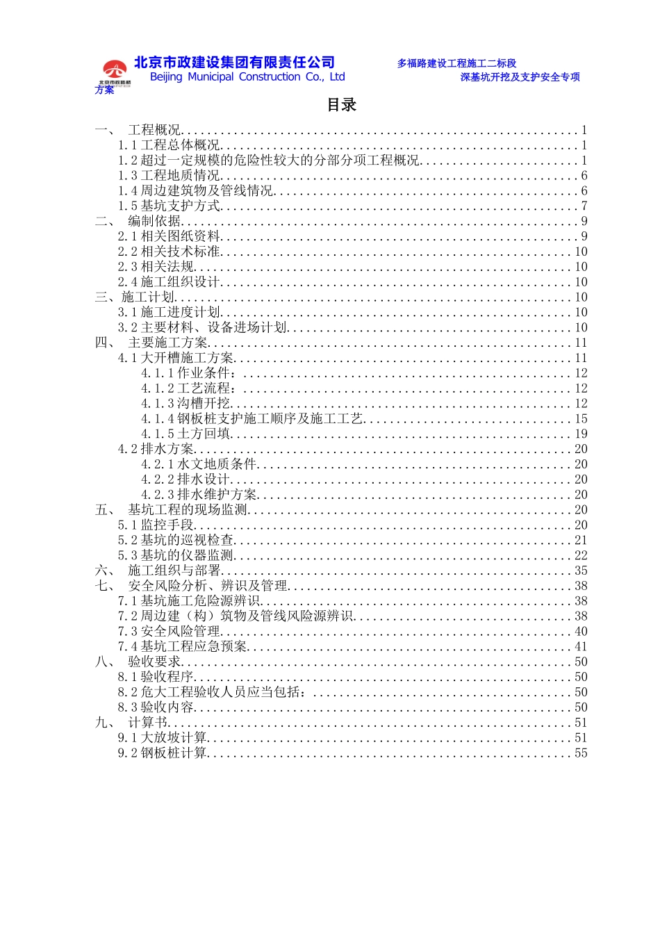 深基坑开挖及支护安全专项方案（DOC65页）_第3页