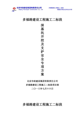 深基坑开挖及支护安全专项方案（DOC65页）