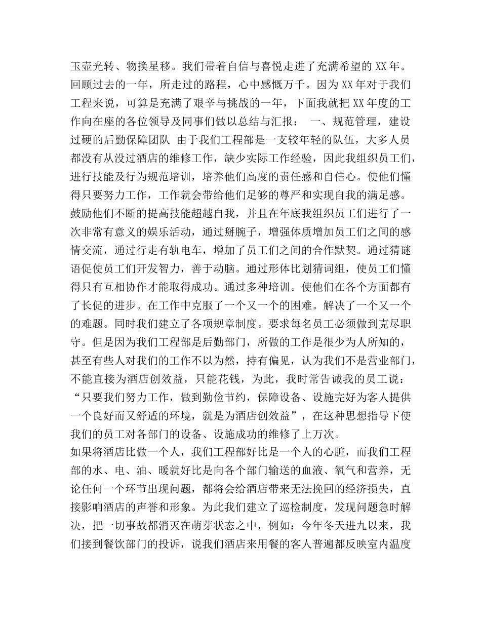 整理酒店工作人员个人年度工作总结-事业人员年度工作总结 _第2页