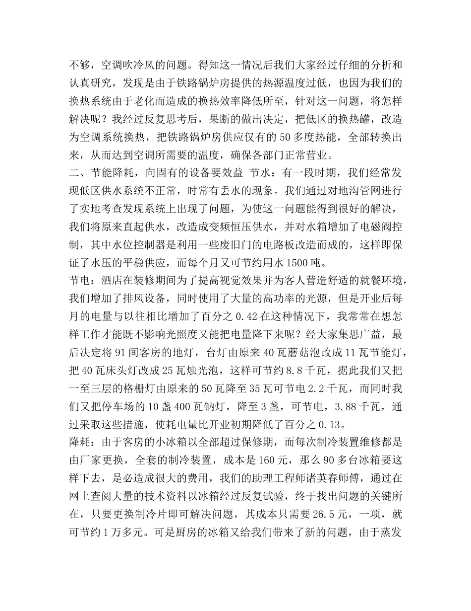 整理酒店工作人员个人年度工作总结-事业人员年度工作总结 _第3页