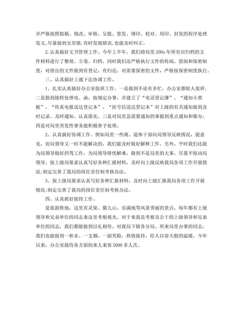 县税务局上半年工作总结2000字 _第2页