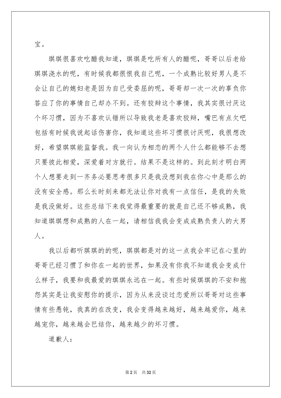 给女朋友的道歉信15篇_第2页