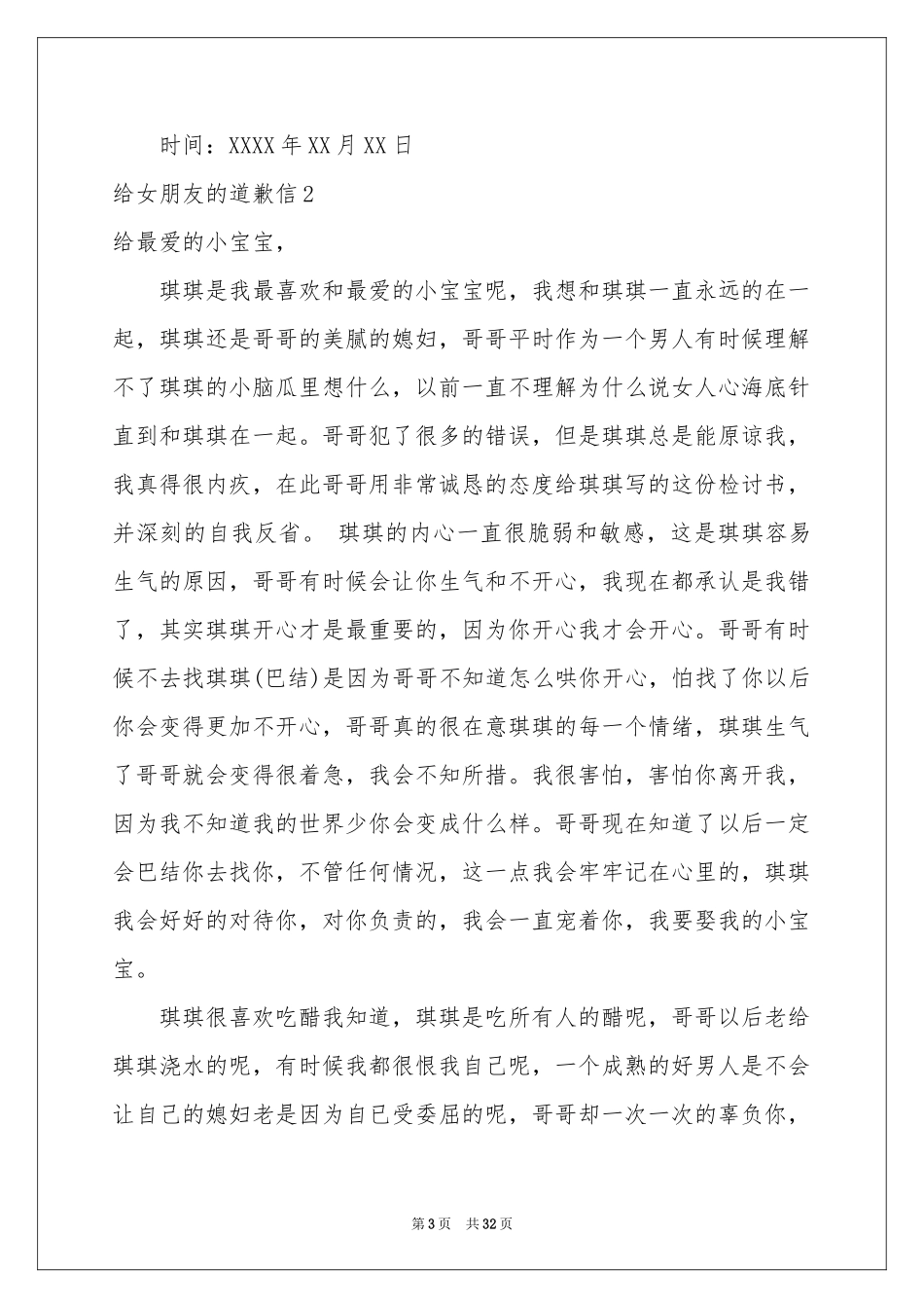 给女朋友的道歉信15篇_第3页