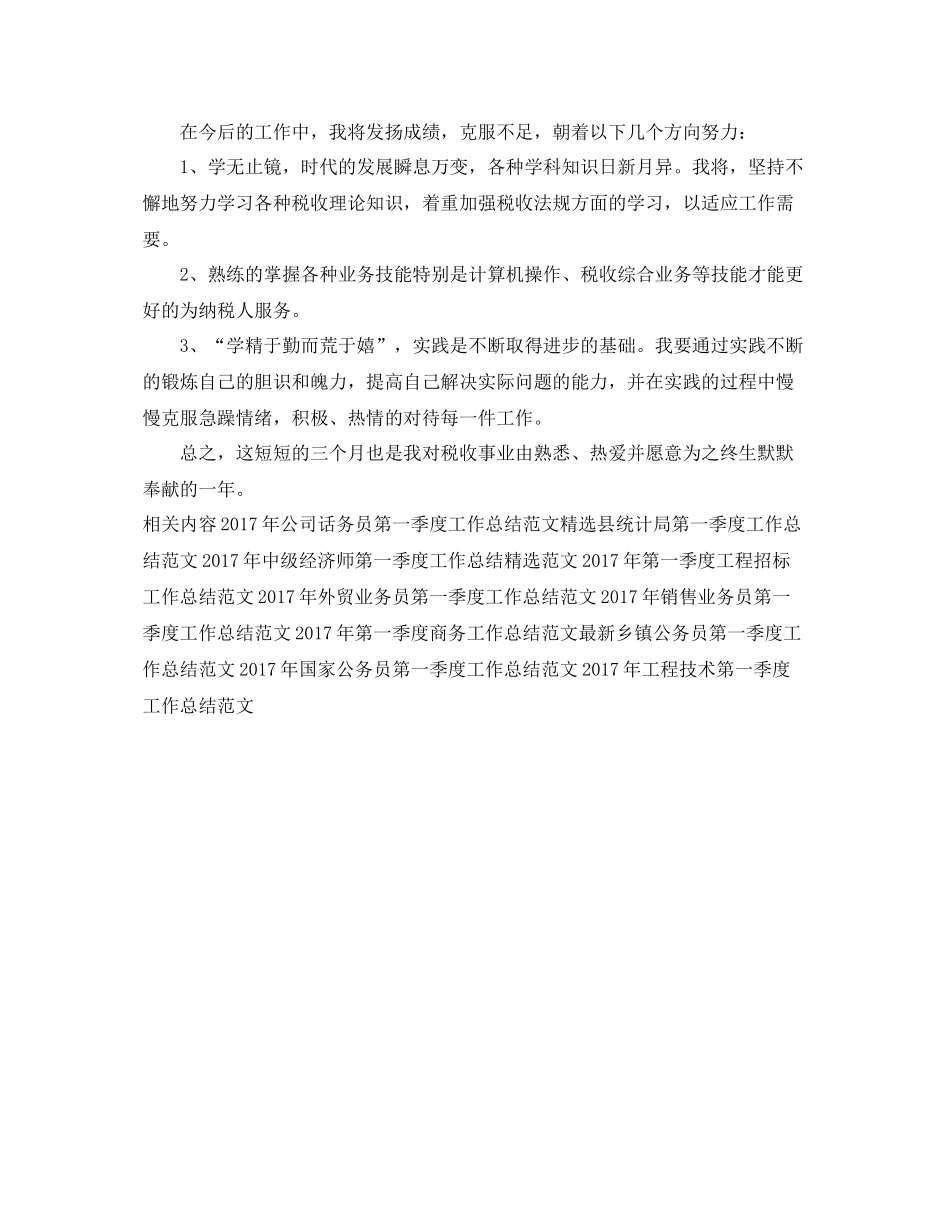 最新税务工作者第二季度工作总结范文 _第2页