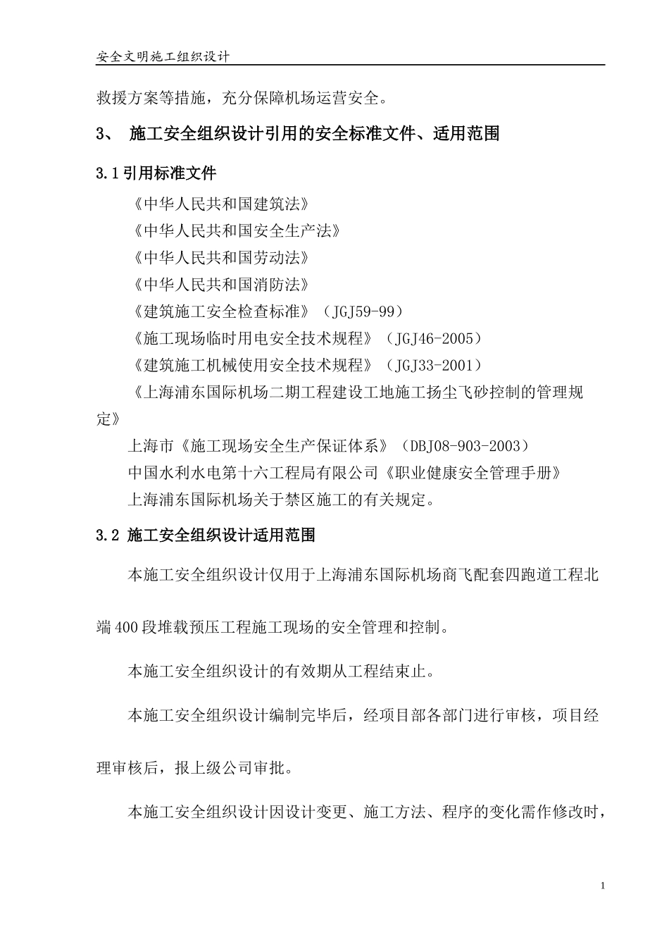 土石方安全施组_第3页