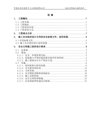 土石方安全施组