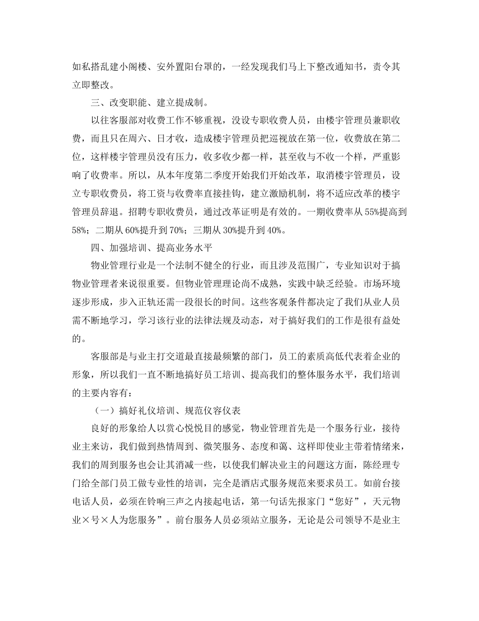 物业客服个人年终总结范文 _第2页