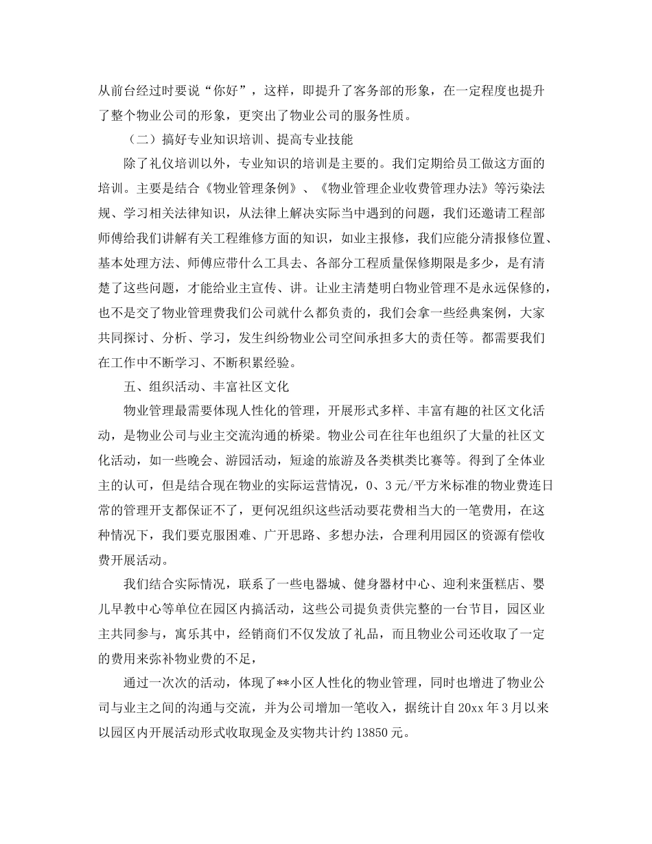 物业客服个人年终总结范文 _第3页