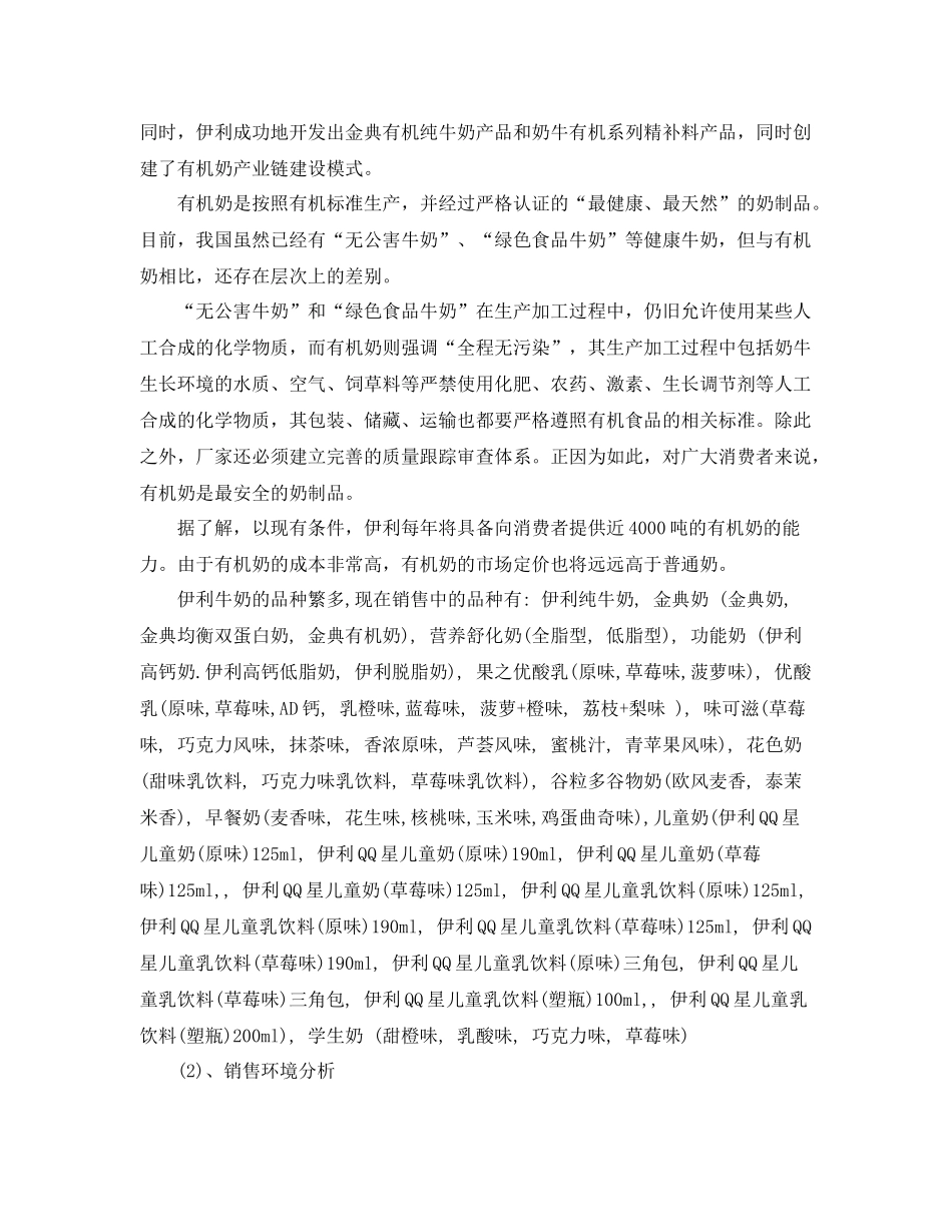 牛奶销售周工作总结 _第3页