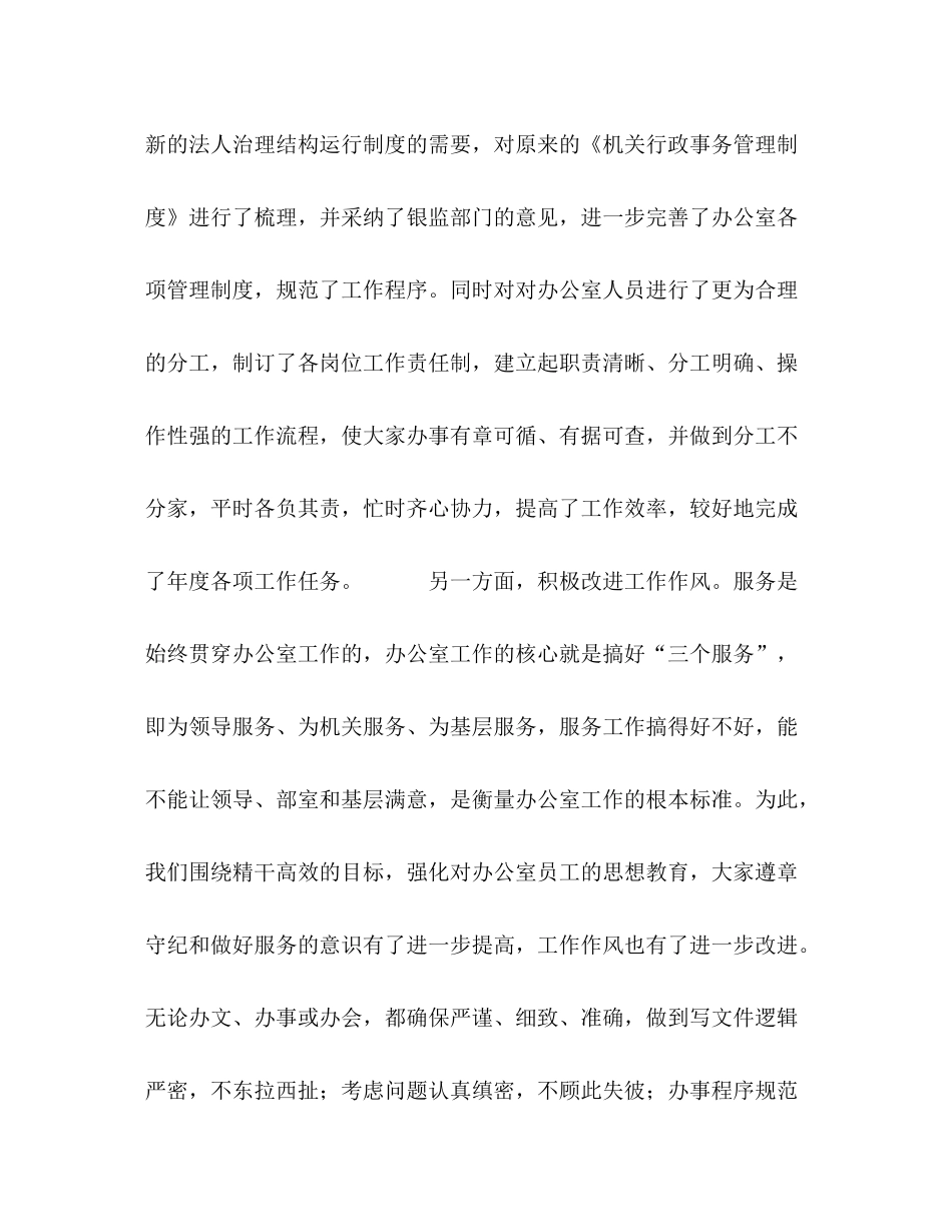 2020年度办公室工作总结 _第2页