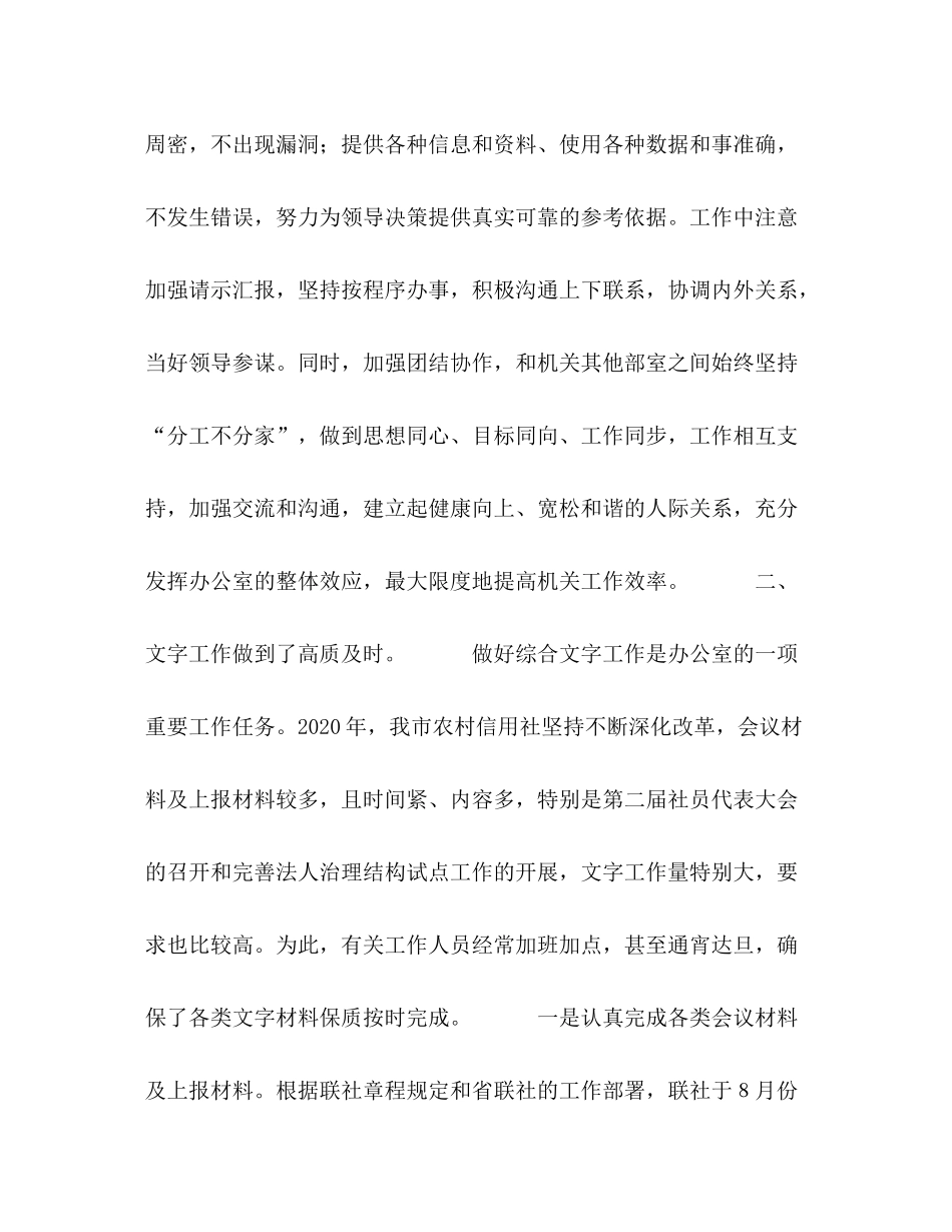 2020年度办公室工作总结 _第3页