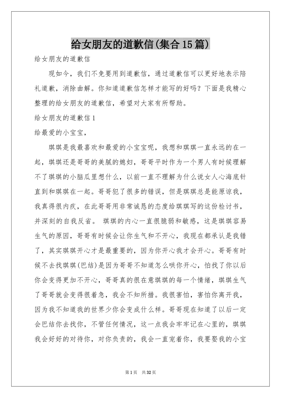 给女朋友的道歉信(集合15篇)_第1页