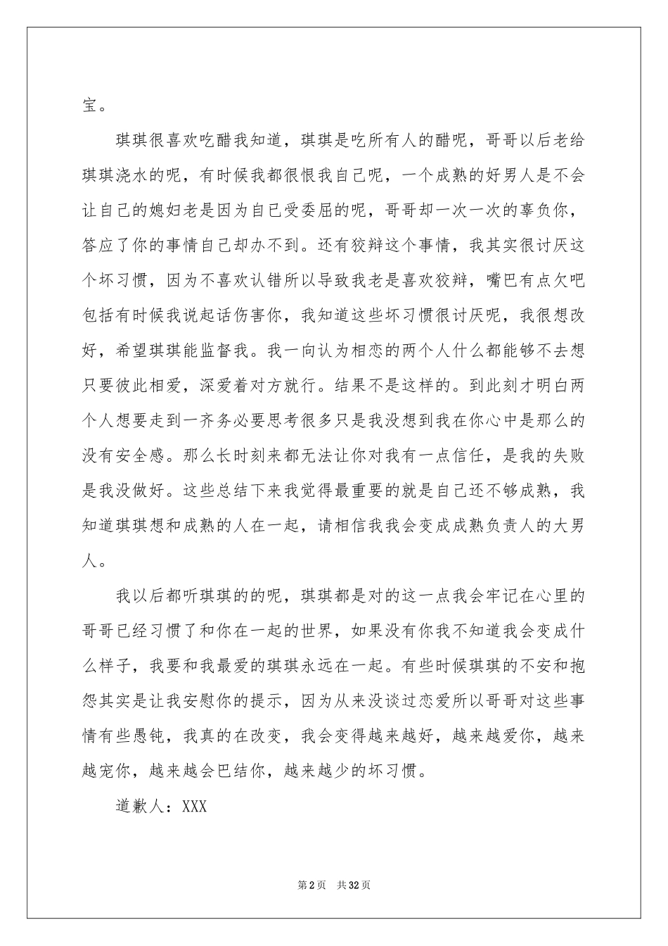 给女朋友的道歉信(集合15篇)_第2页