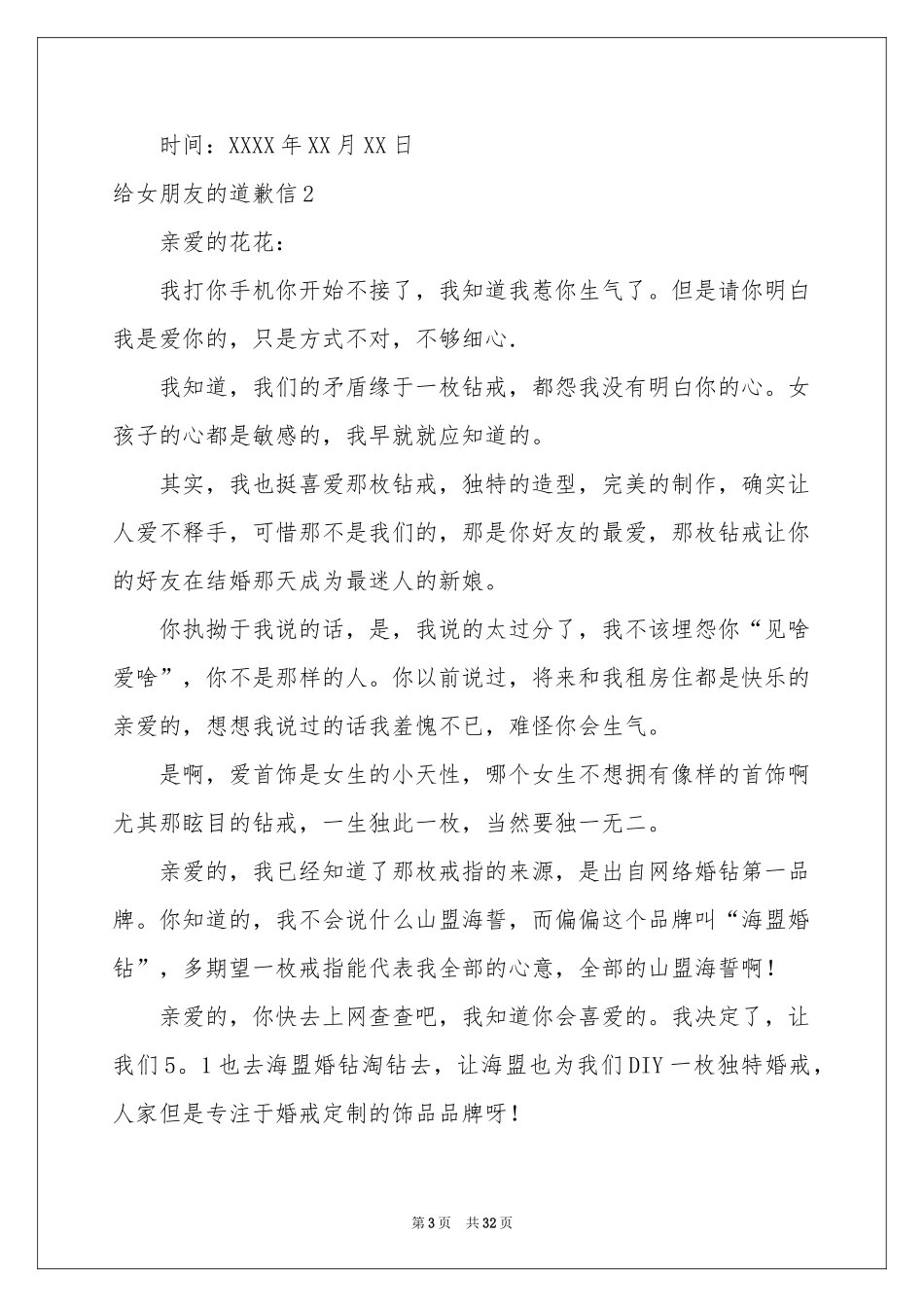 给女朋友的道歉信(集合15篇)_第3页