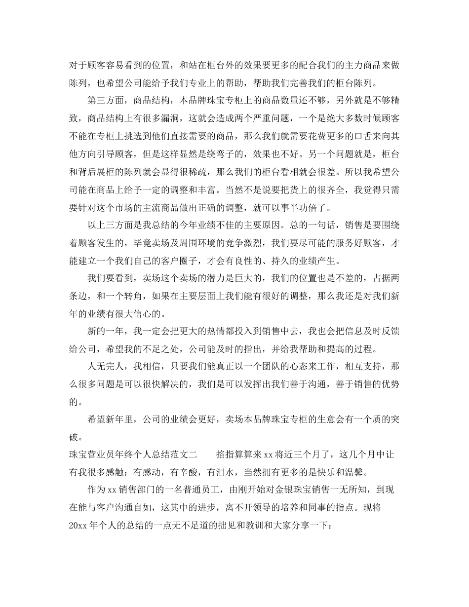 珠宝营业员年终个人总结 _第2页