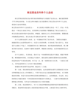 珠宝营业员年终个人总结 