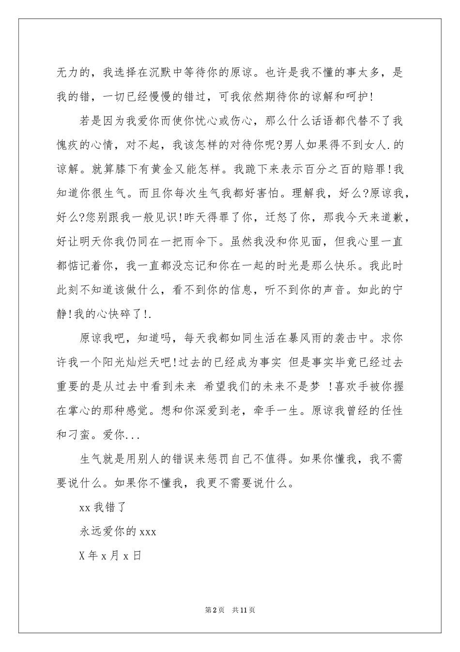 给女朋友的道歉信7篇_第2页